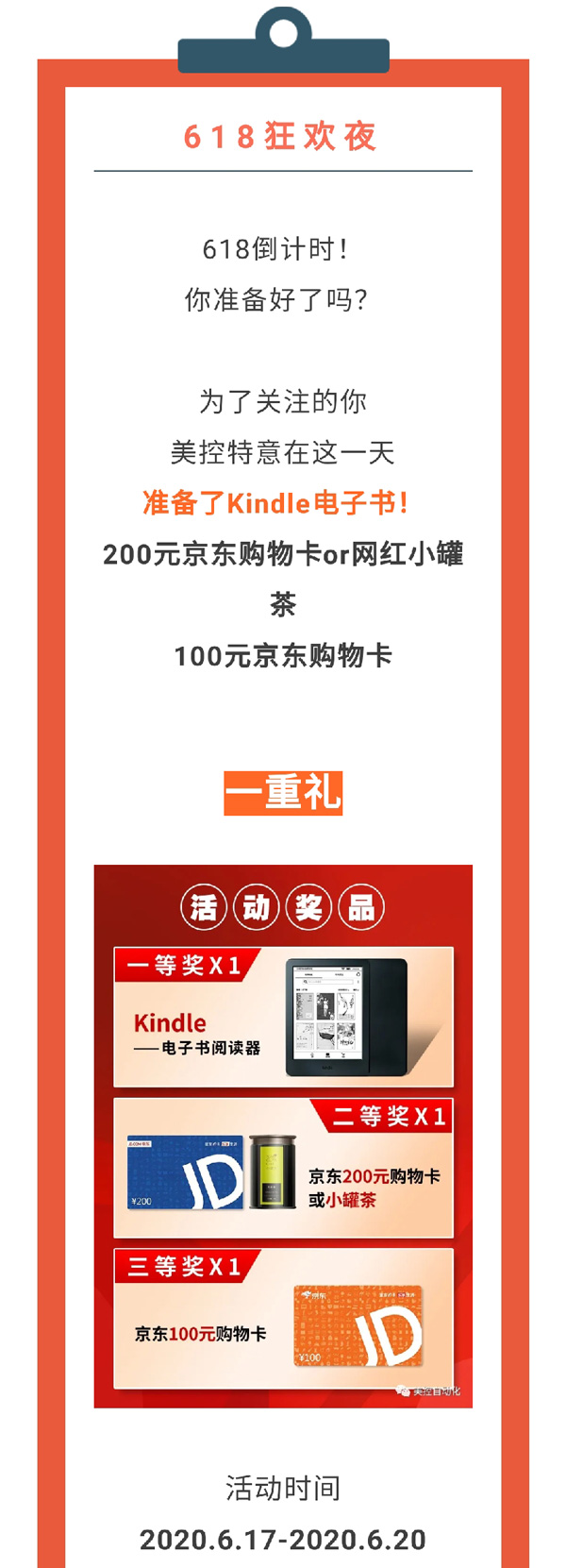 Kindle免費(fèi)送？618美控邀你一起搞事情！