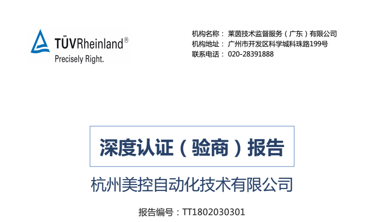 深度認(rèn)證！美控再次通過(guò)德國(guó)萊茵技術(shù)監(jiān)督認(rèn)證
