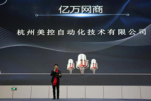 攜手阿里，未來可期|美控榮獲阿里巴巴“億萬網(wǎng)商”、“KA商家”稱號(hào)！