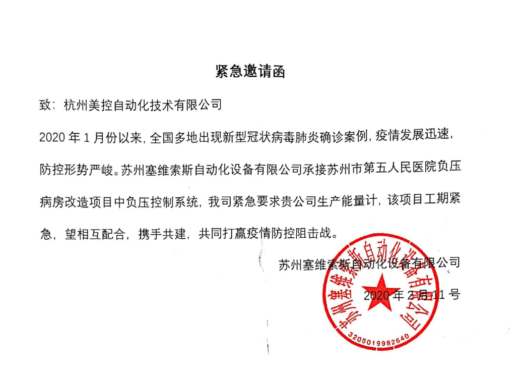  與疫情賽跑！美控助力蘇州第五人民醫(yī)院負壓病房建設