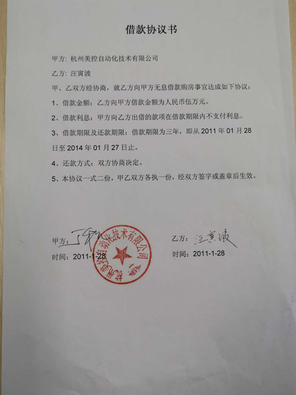 疫情期間，美控再次幫助7位員工實(shí)現(xiàn)杭州購(gòu)房夢(mèng)想！